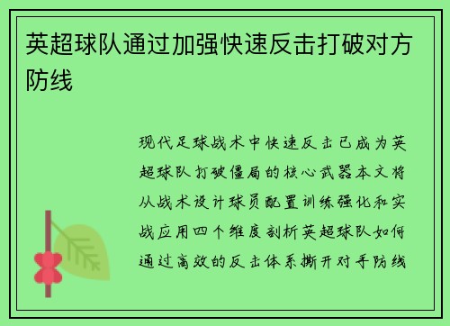 英超球队通过加强快速反击打破对方防线