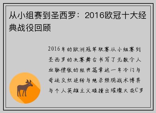 从小组赛到圣西罗：2016欧冠十大经典战役回顾
