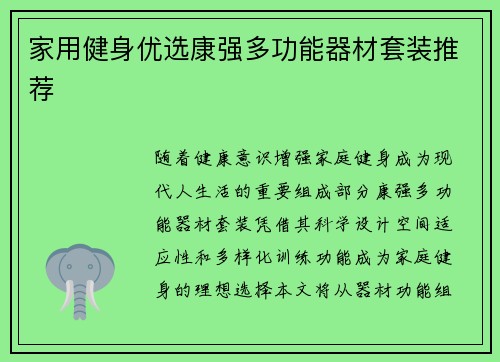 家用健身优选康强多功能器材套装推荐