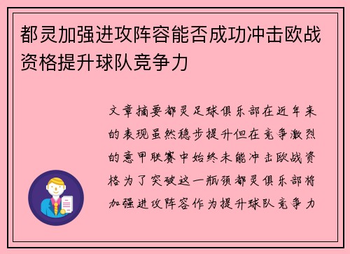都灵加强进攻阵容能否成功冲击欧战资格提升球队竞争力