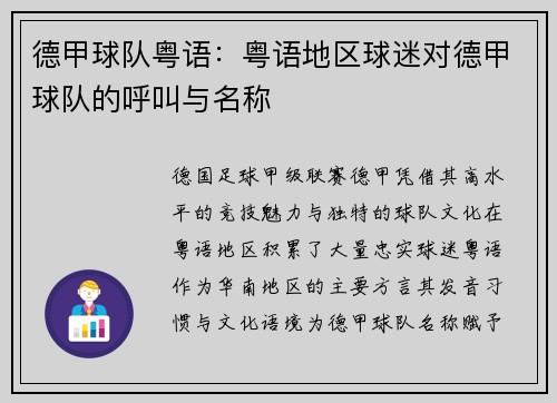 德甲球队粤语：粤语地区球迷对德甲球队的呼叫与名称