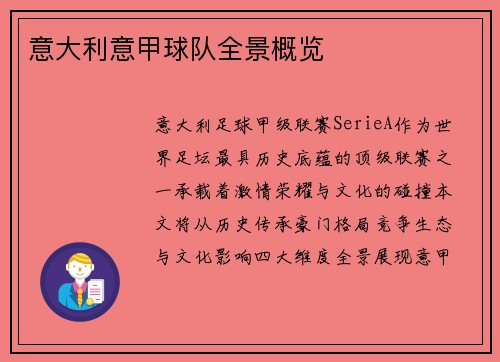 意大利意甲球队全景概览