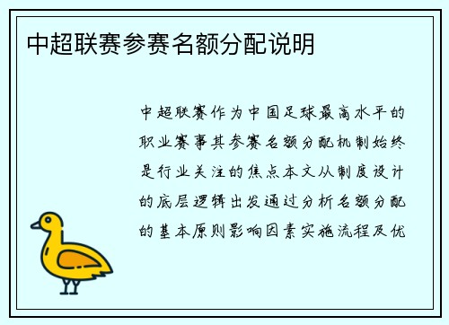 中超联赛参赛名额分配说明