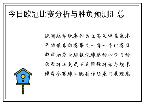 今日欧冠比赛分析与胜负预测汇总