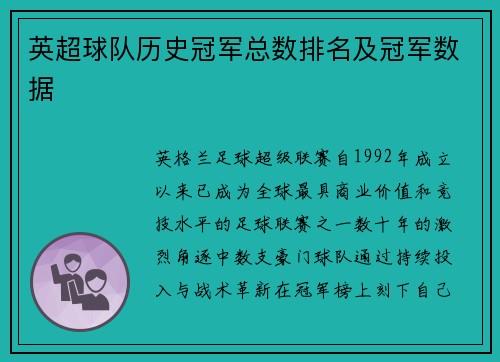 英超球队历史冠军总数排名及冠军数据