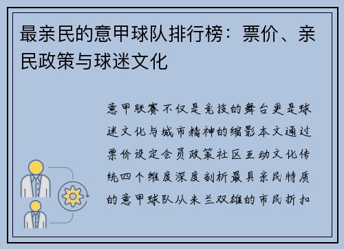 最亲民的意甲球队排行榜：票价、亲民政策与球迷文化
