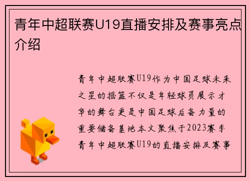 青年中超联赛U19直播安排及赛事亮点介绍